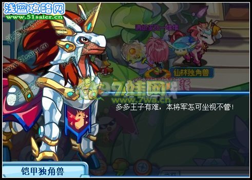 奧拉星營(yíng)救王子