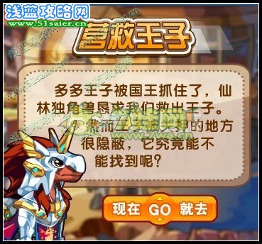 奧拉星營(yíng)救王子