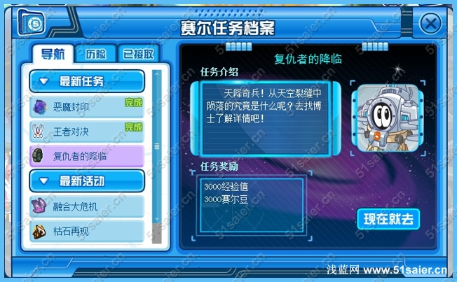 賽爾號(hào)復(fù)仇者的降臨1