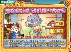 洛克王國捕捉白紋蝶領稻草人設計圖 捕捉白紋蝶領設計圖