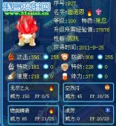 賽爾號迪諾恩解析——花樣男孩