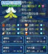 說說老精靈魔花仙子