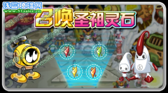 賽爾號9月30日攻略-召喚圣祖靈石