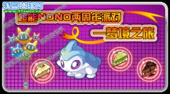 超能NONO兩周年派對—夢境之旅