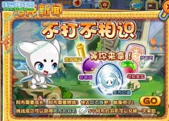 洛克王國不打不相識 洛克王國不打不相識攻略