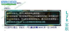 【Lyk】賽爾號技能石全部攻略 S級技能石大全等等……