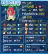 星月·kenkoudaa解析--賽爾號迪諾恩
