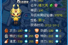 洋蔥兄弟為您解析草系精靈維爾克