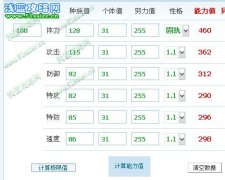 解析賽爾號特羅拉尼----P☆S2紅蓮火