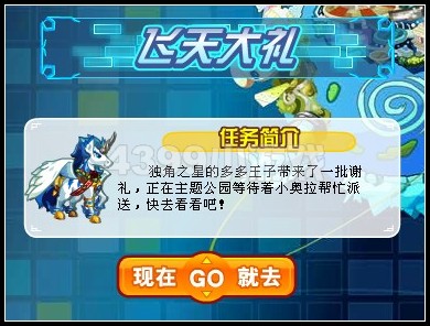 奧拉星飛天大禮，飛天大禮派送奧拉星飛天大禮，飛天大禮派送