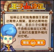 奧拉星王子的決定攻略