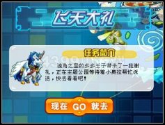 奧拉星飛天大禮攻略 奧拉星9月30日攻略