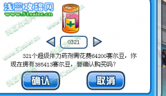 賽爾號一次買N多150藥 BUG！！