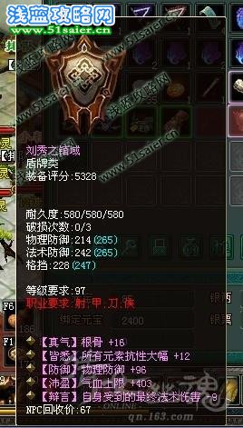 官府任務武海爆的紫盾