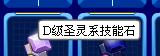 圣靈系技能石