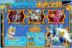 奧拉星飛天獨角獸在哪怎么抓？