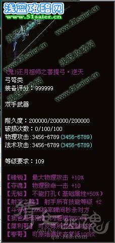 玩家惡搞：全服第一的109鬼弓