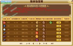 功夫派陸半仙寶庫(kù)和每日寶箱