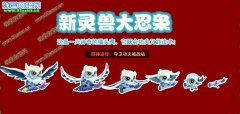 功夫派靈獸大忍梟怎么獲得