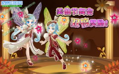小花仙美仙節(jié)舞會活動調(diào)整公告