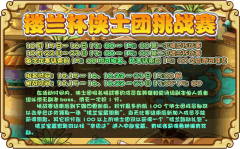 功夫派樓蘭杯俠士團挑戰(zhàn)賽