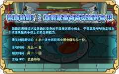誰是火眼金睛？功夫派真假武圣爺爺試煉開啟！