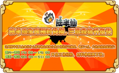 陸半仙寶庫限時兌換，三倍經(jīng)驗升級快