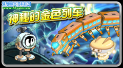 賽爾號神秘的金色列車 賽爾號空中列車