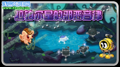 賽爾號邪惡的音律 10月14日攻略預告