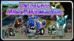 賽爾號10月14日預告大全