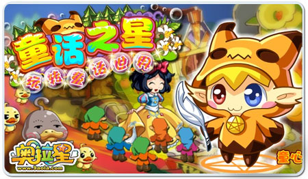 奧拉星10月13日攻略