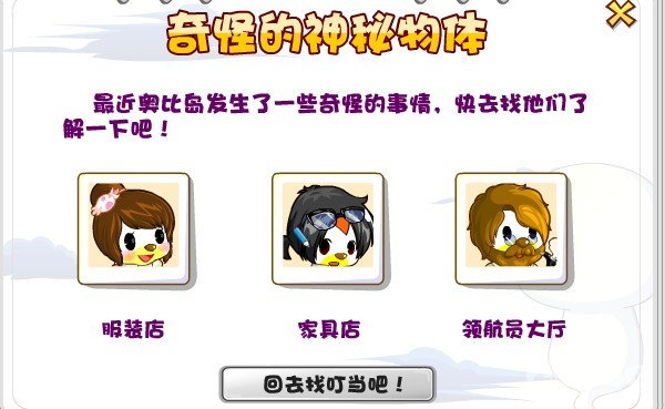 奧比島奇怪的神秘物體