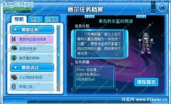 賽爾號塞西利亞星的陰謀 賽爾號10月14日攻略