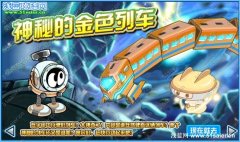 賽爾號空中列車 賽爾號閃光伊婭絲怎么打？