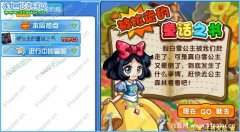 奧拉星被搶走的童話之書 被搶走的童話之書攻略