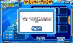 賽爾號技能石可以卸下了！