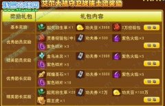 功夫派守衛戰獎勵
