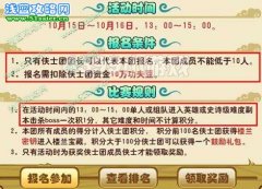 功夫派樓蘭杯俠士團挑戰賽報名