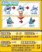 奧拉星箭魚仔在哪怎么抓，箭魚俠怎么獲得