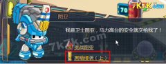 庫庫馬力黑暗侵襲（上）攻略
