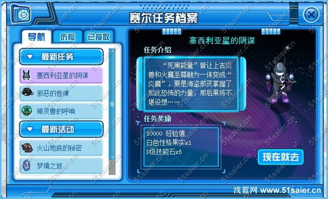 賽爾號塞西利亞星的陰謀