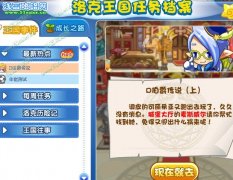 洛克王國回憶中破解D伯爵傳說 回憶中破解D伯爵傳說攻略