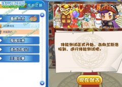 洛克王國體能測試 洛克王國體能測試攻略