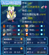 賽爾號解析——老精靈閃光波克爾