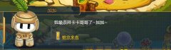 庫庫馬力任務秘籍大揭秘