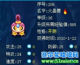 火晶獸16級滿體力數(shù)據(jù)