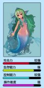 夢幻島人魚公主 夢幻島人魚公主技能/屬性介紹