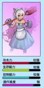夢幻島見習(xí)女仆 夢幻島見習(xí)女仆技能/屬性介紹