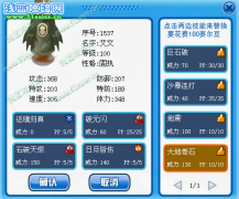 賽爾號艾文技能表