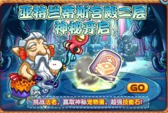 洛克王國挑戰法老可以得多少個石破天驚技能石